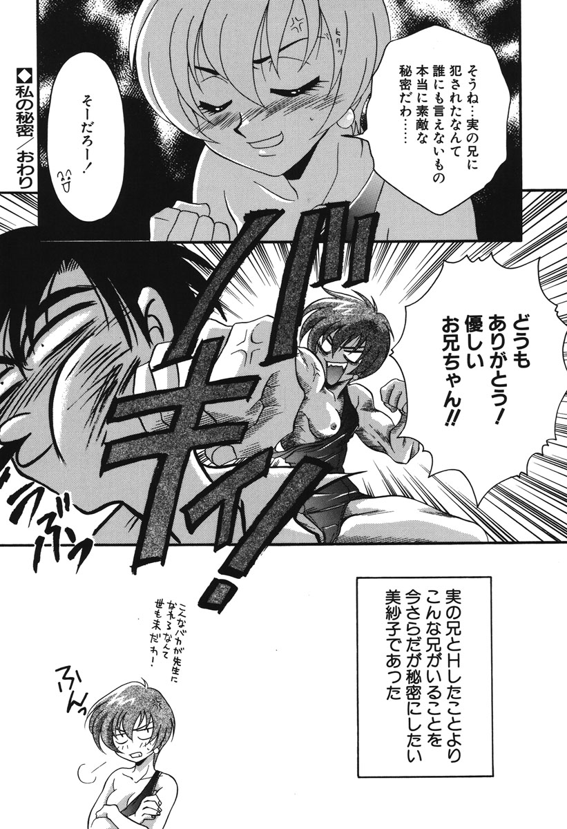 Watashi no Himitsu page 23 - glasses tankoubon hentai manga - read online free