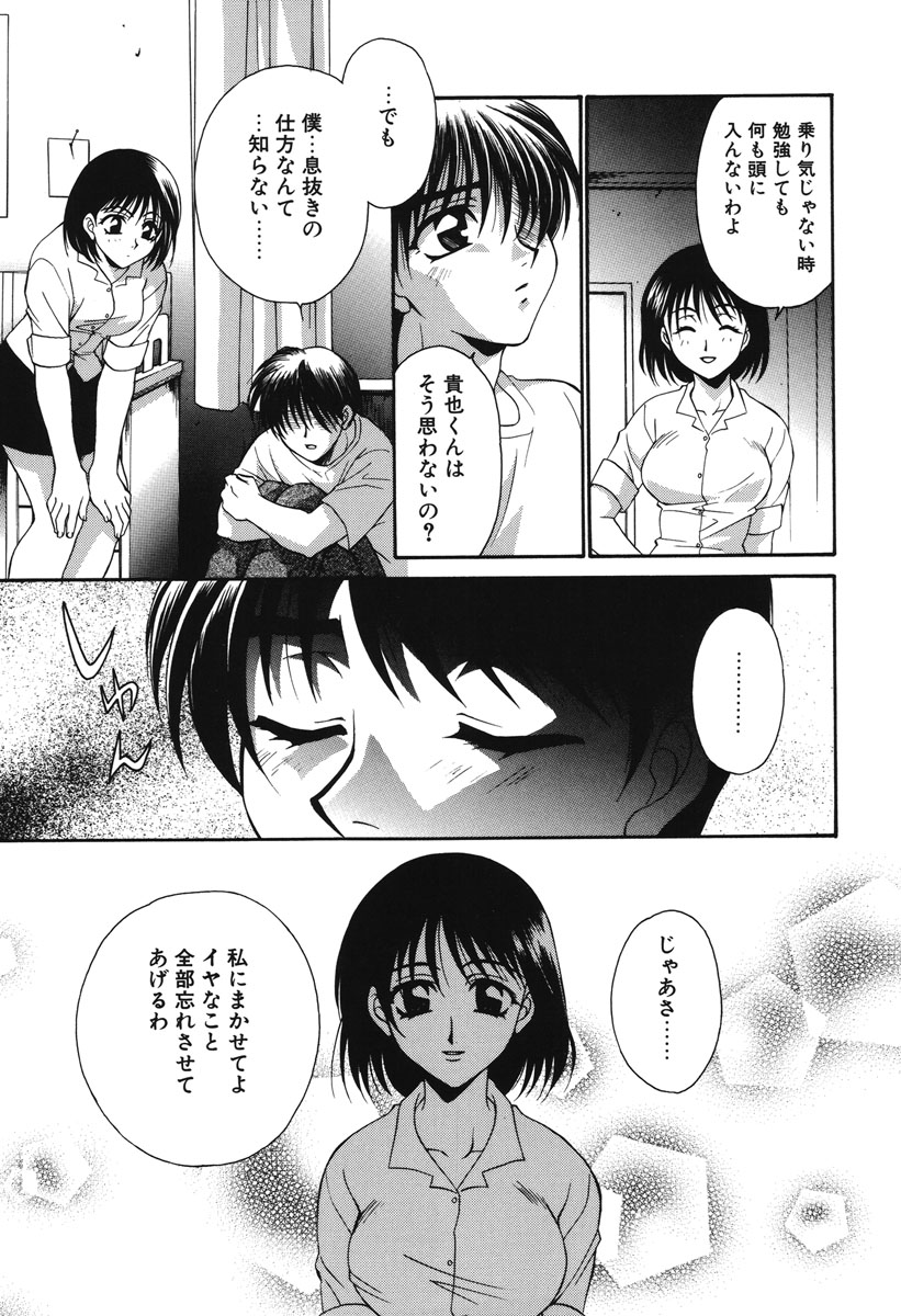 Watashi no Himitsu page 44 - glasses tankoubon hentai manga - read online free