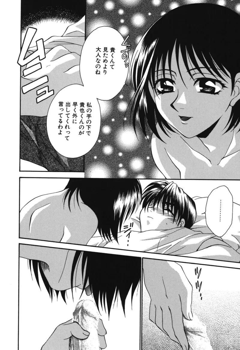 Watashi no Himitsu page 47 - glasses tankoubon hentai manga - read online free