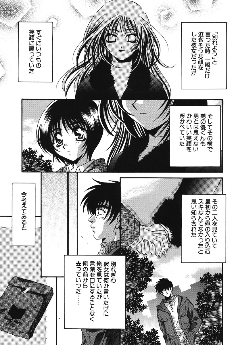 Watashi no Himitsu page 86 - glasses tankoubon hentai manga - read online free