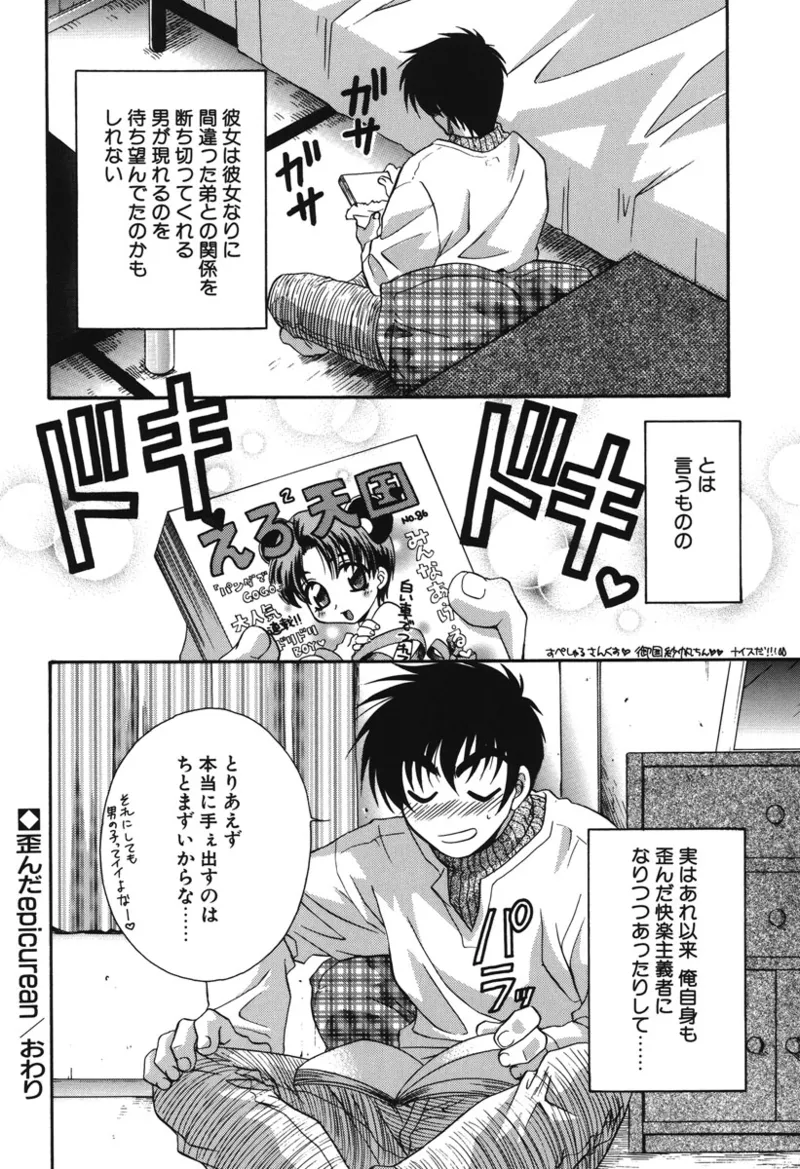 Watashi no Himitsu page 87 - glasses tankoubon hentai manga - read online free