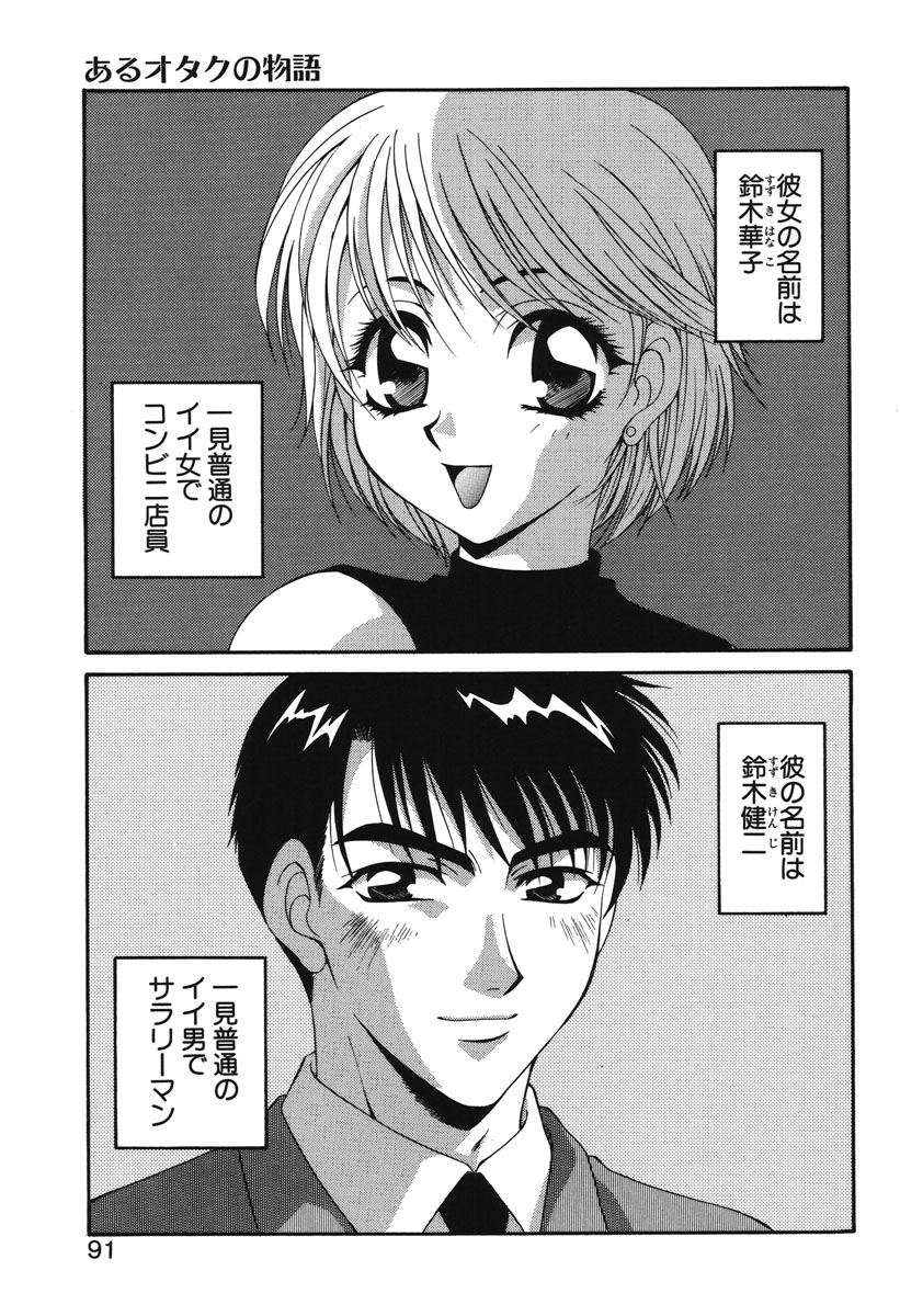 Watashi no Himitsu page 88 - glasses tankoubon hentai manga - read online free