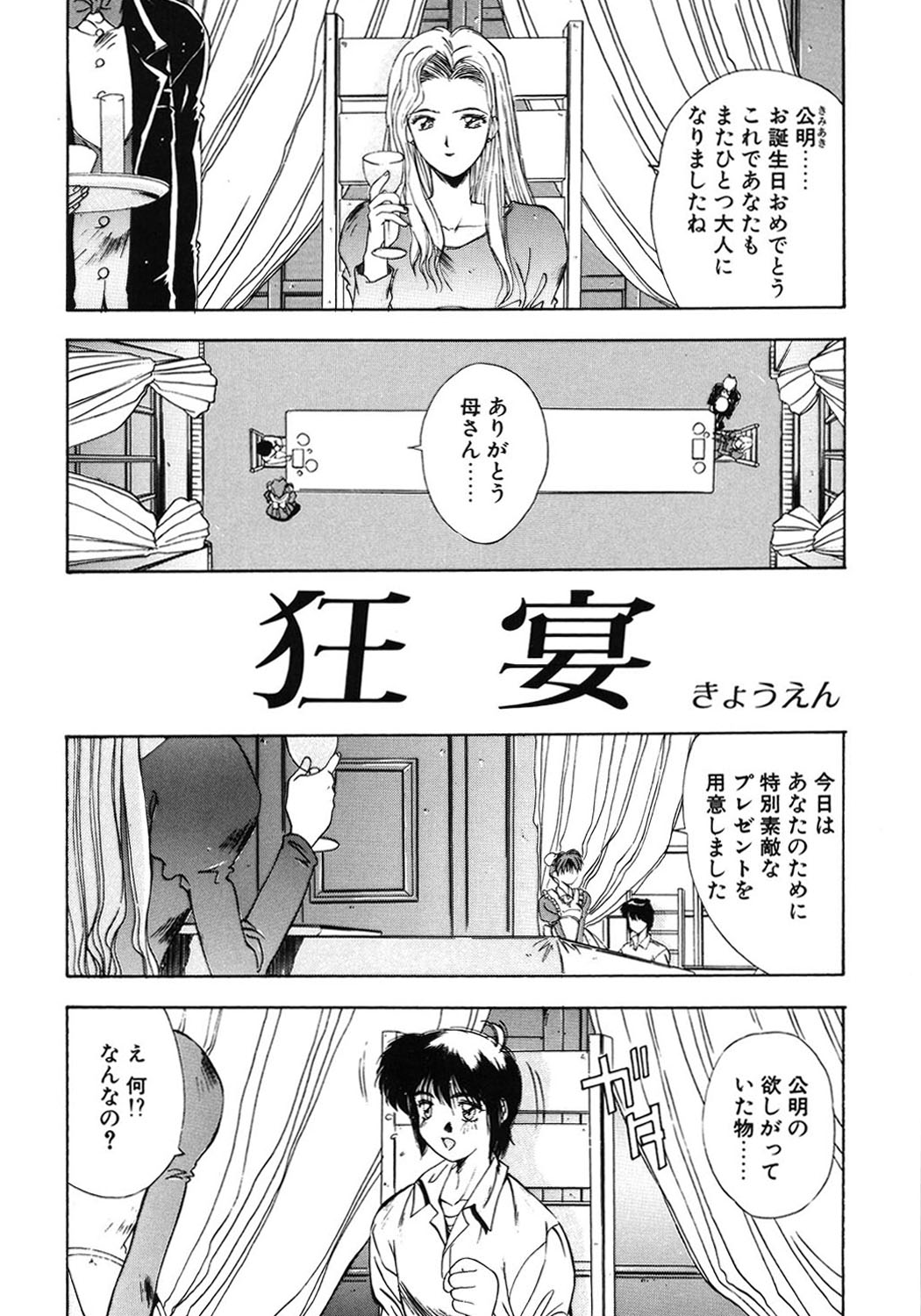 Matataki page 112 - masturbation tankoubon hentai manga - read online free