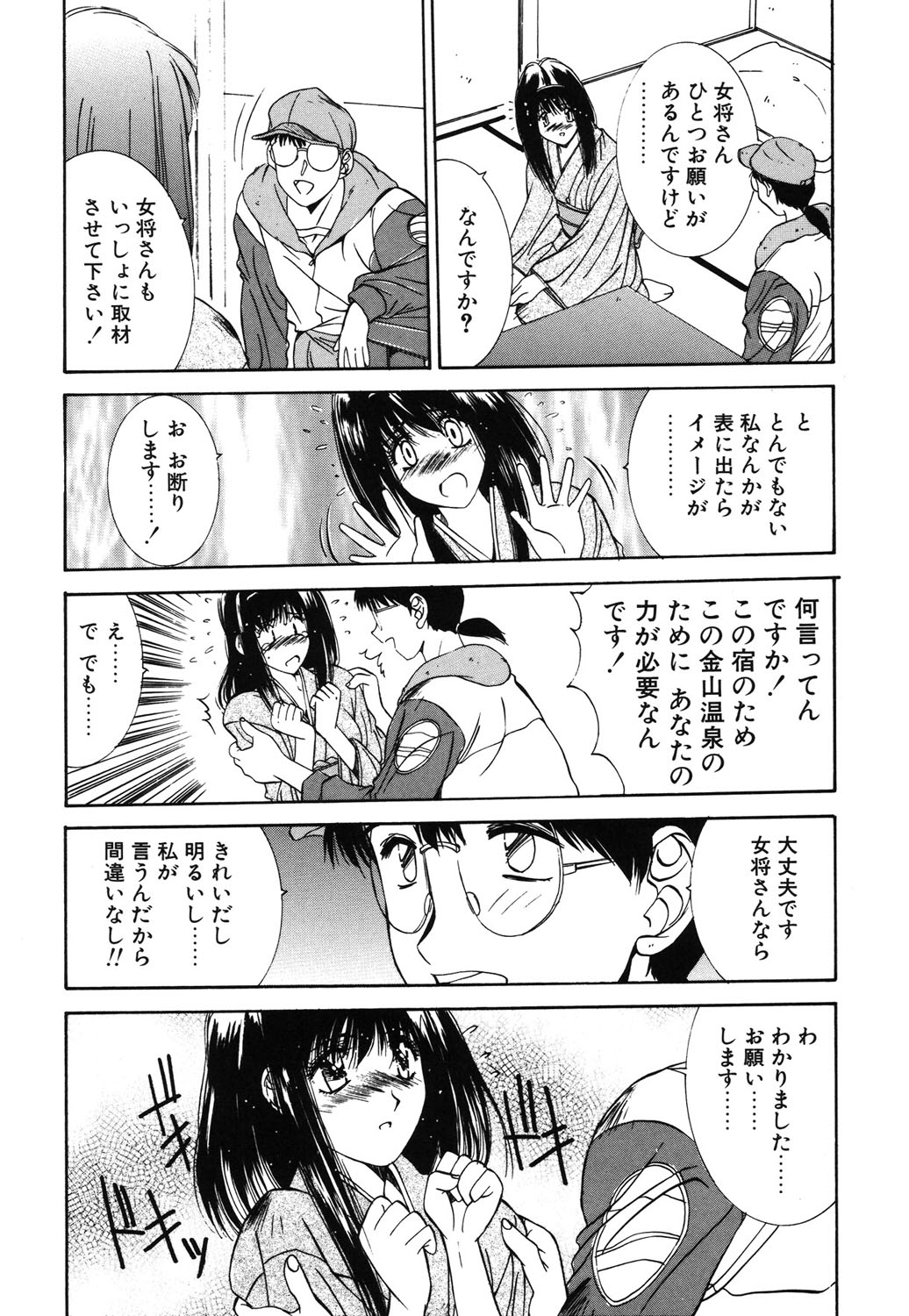 Matataki page 127 - masturbation tankoubon hentai manga - read online free