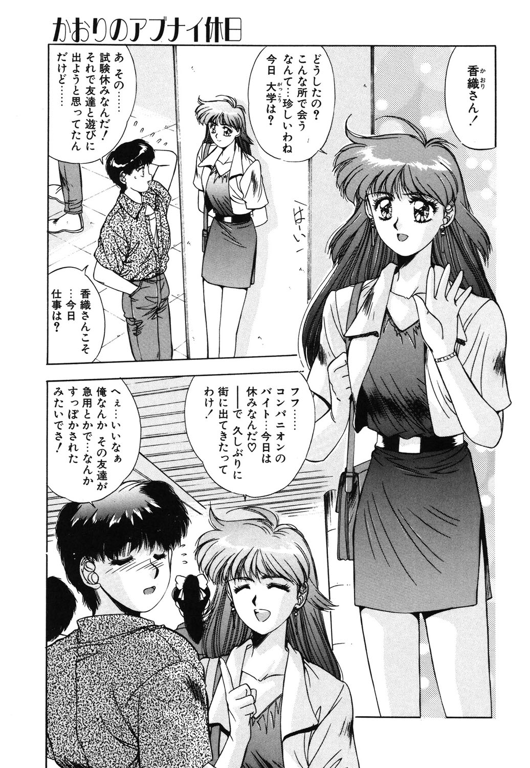 Matataki page 86 - masturbation tankoubon hentai manga - read online free