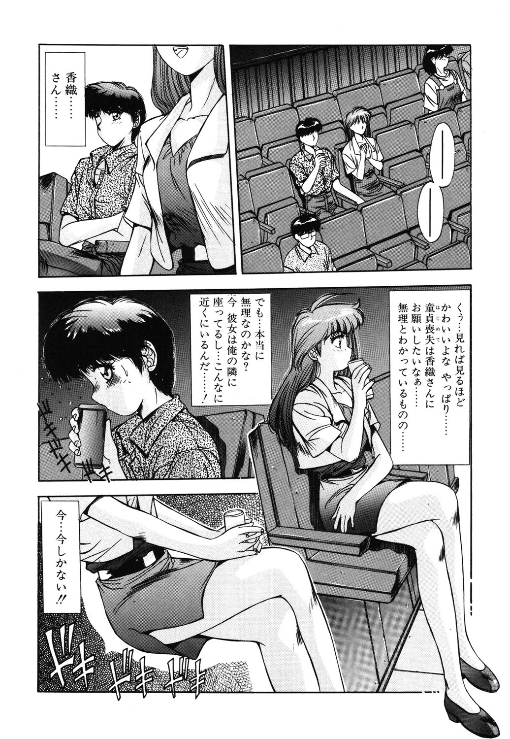 Matataki page 91 - masturbation tankoubon hentai manga - read online free