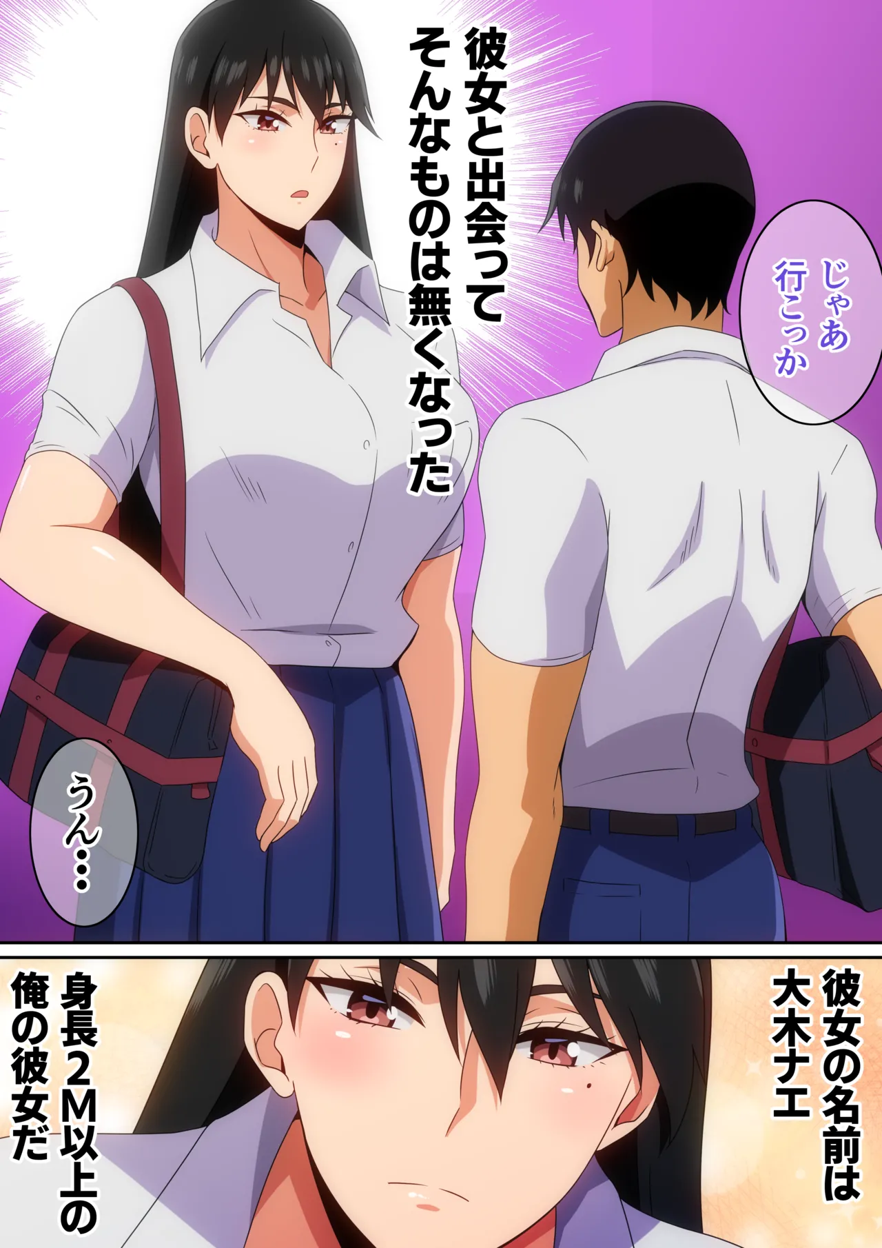 Ooki na Kanojo to Kareshi - Page 3