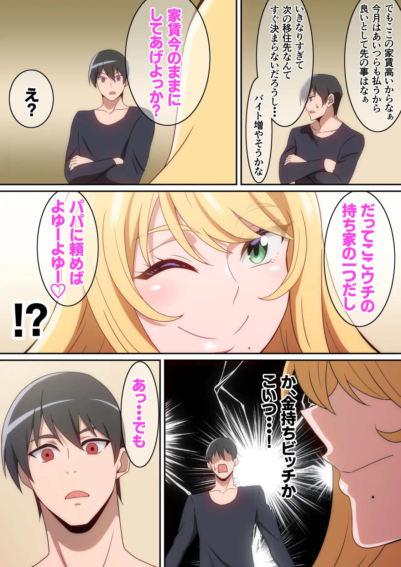 シェアハウス破壊女 - Page 10