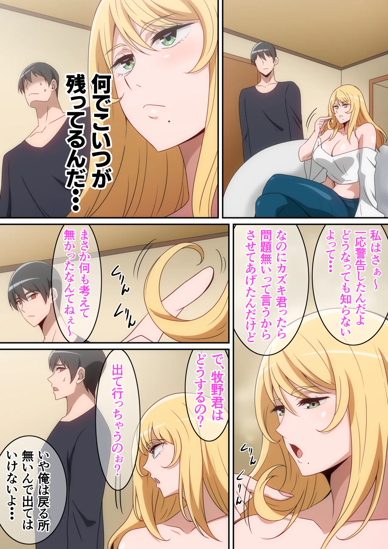 シェアハウス破壊女 - Page 9