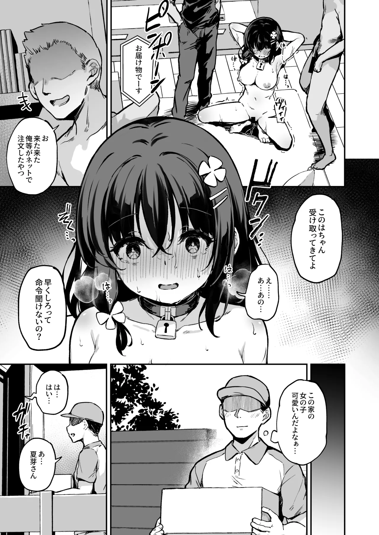 Ochiba Nikki - Page 15