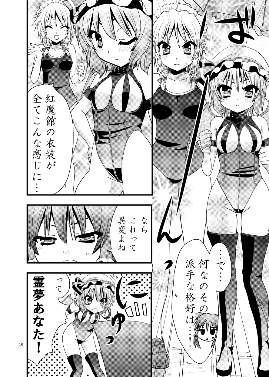 したりされたり - Page 17