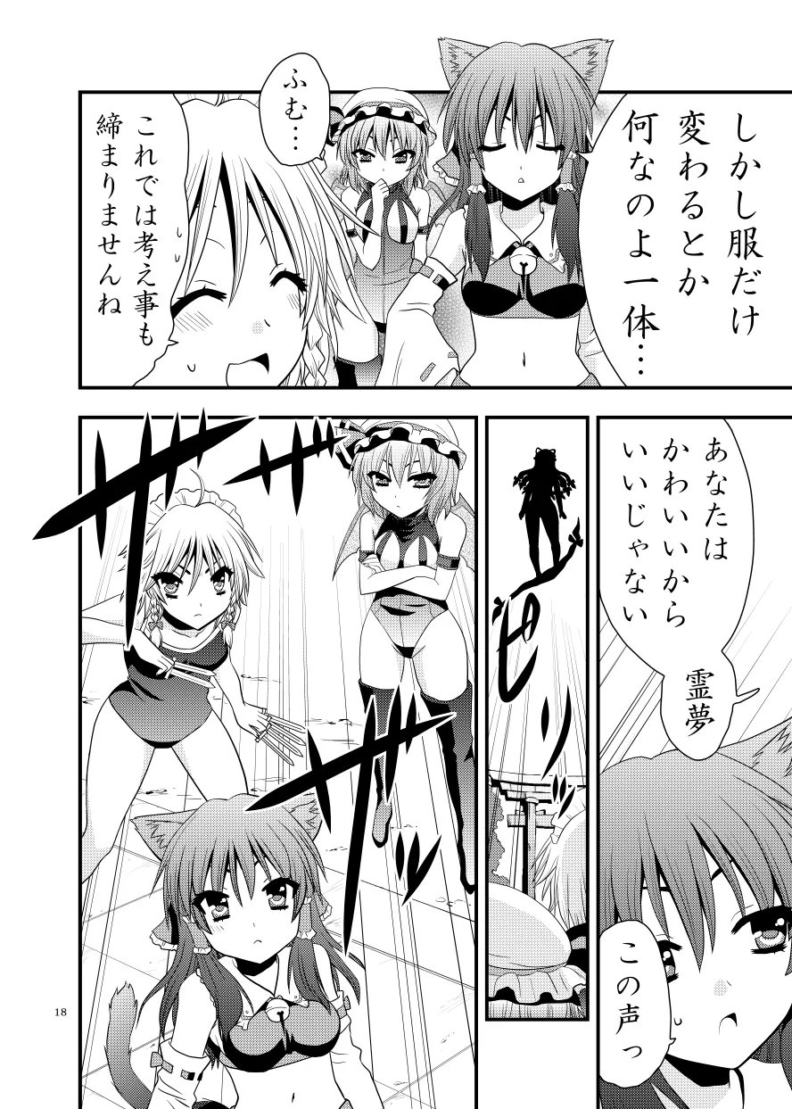 したりされたり - Page 19