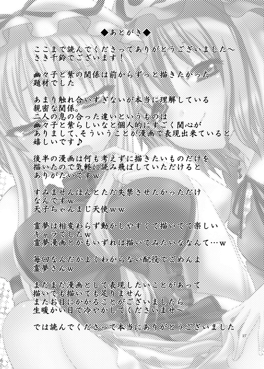 したりされたり - Page 27