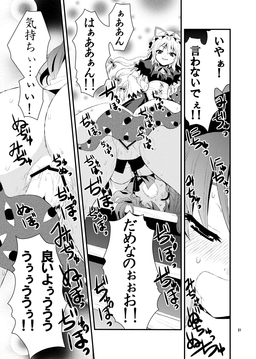 Chibikko Yukari to Momojiri Tenshi - Page 22