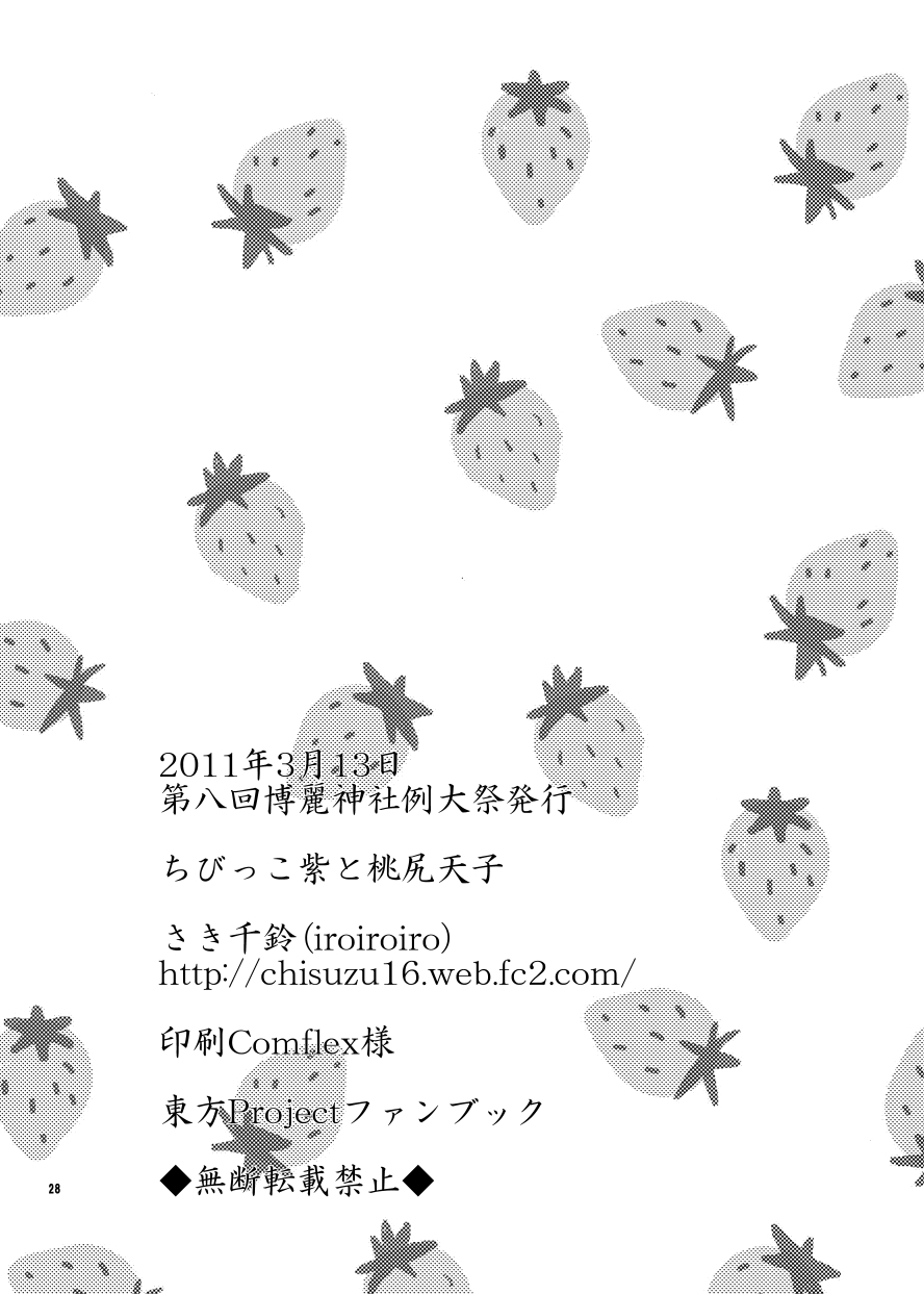 Chibikko Yukari to Momojiri Tenshi page 30 featuring yukari yakumo touhou project parody - yuri females only hentai manga - read online free