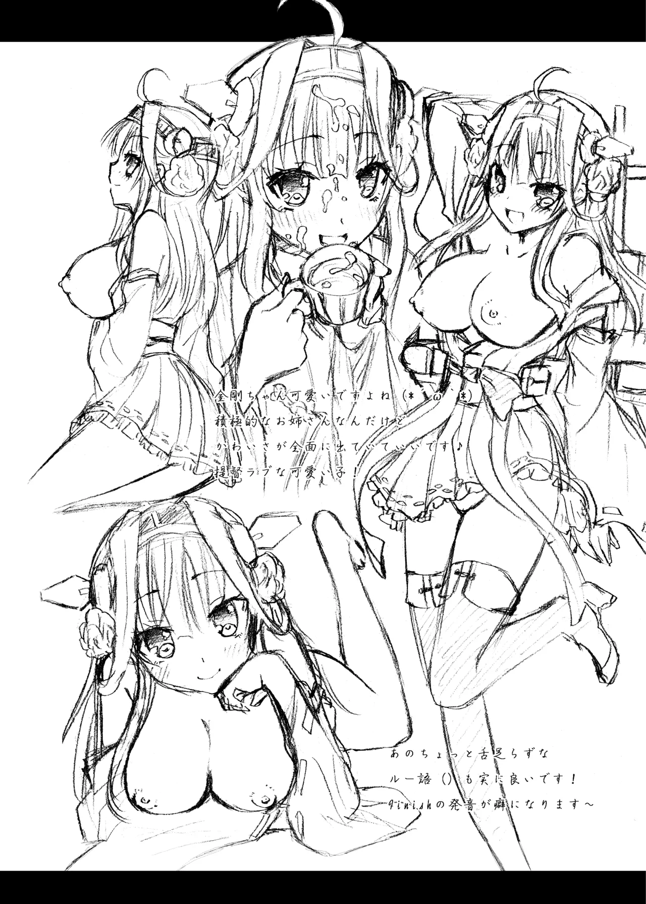 Kongou to Haruna ga Enshuu shite ageru! - Page 28
