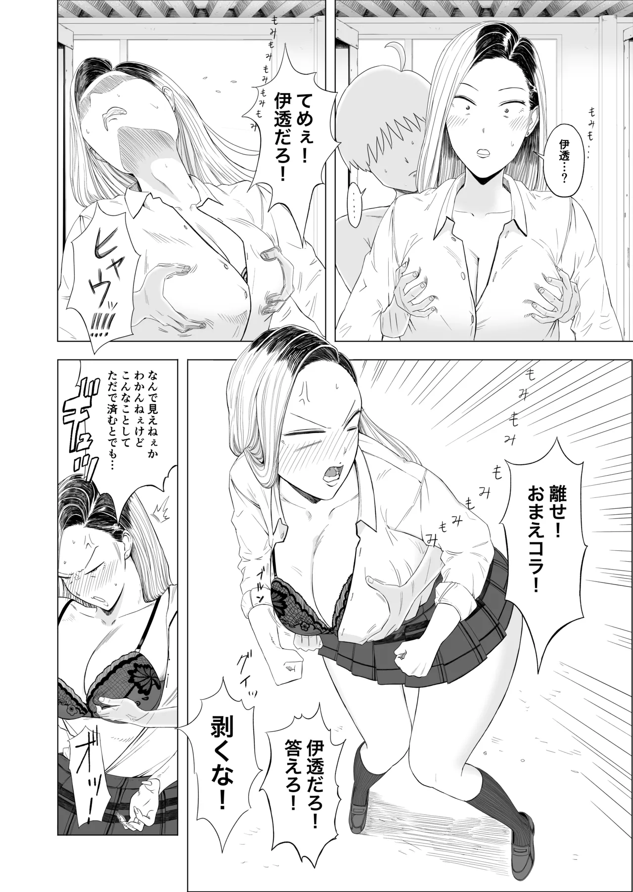 Gal to Toumei Ningen - Page 13