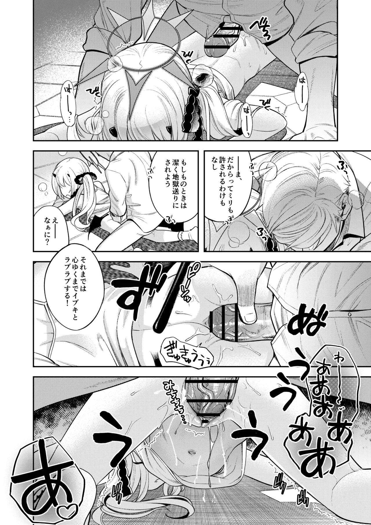 Kivotos Report -Ibuki- 2 - Page 23