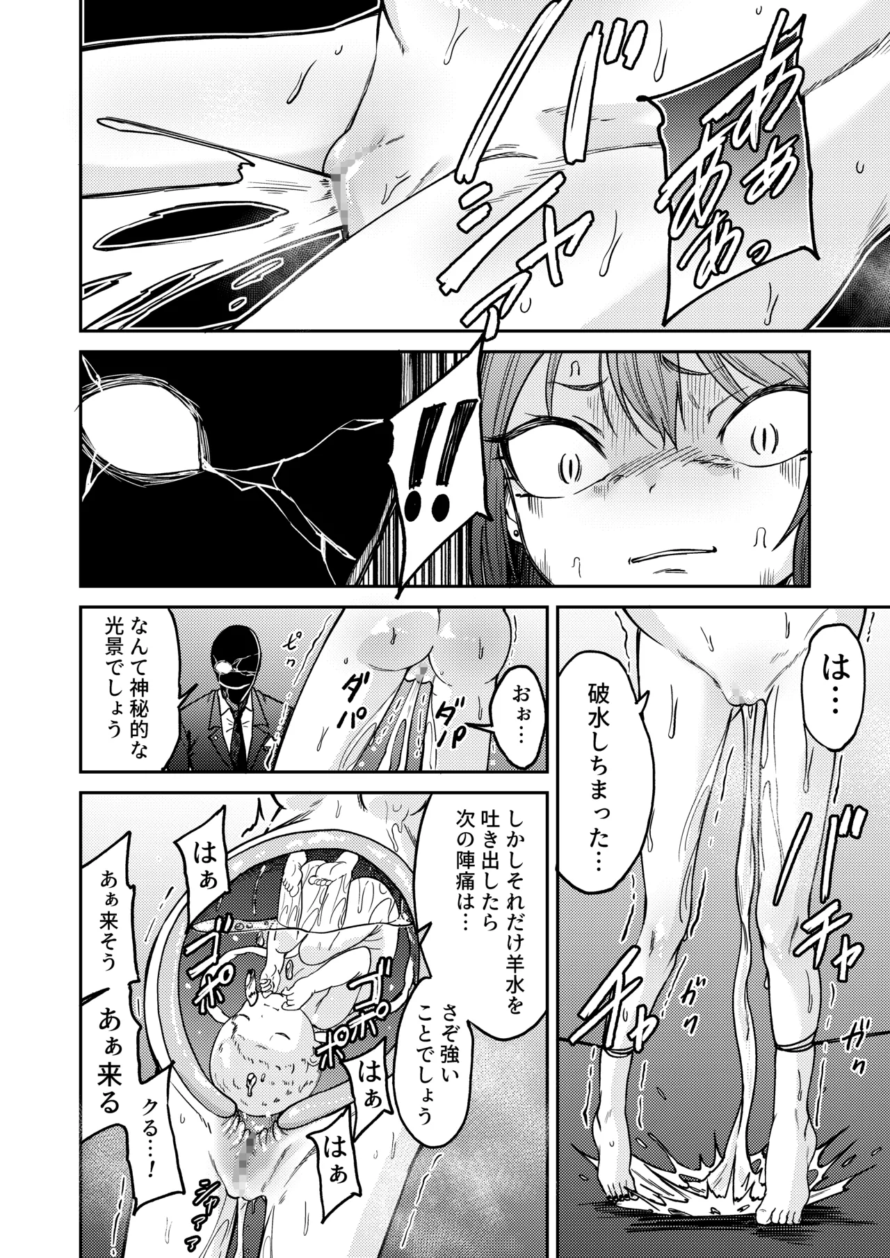 Shussan no Shinpi ni Tachiaimashou - Page 16