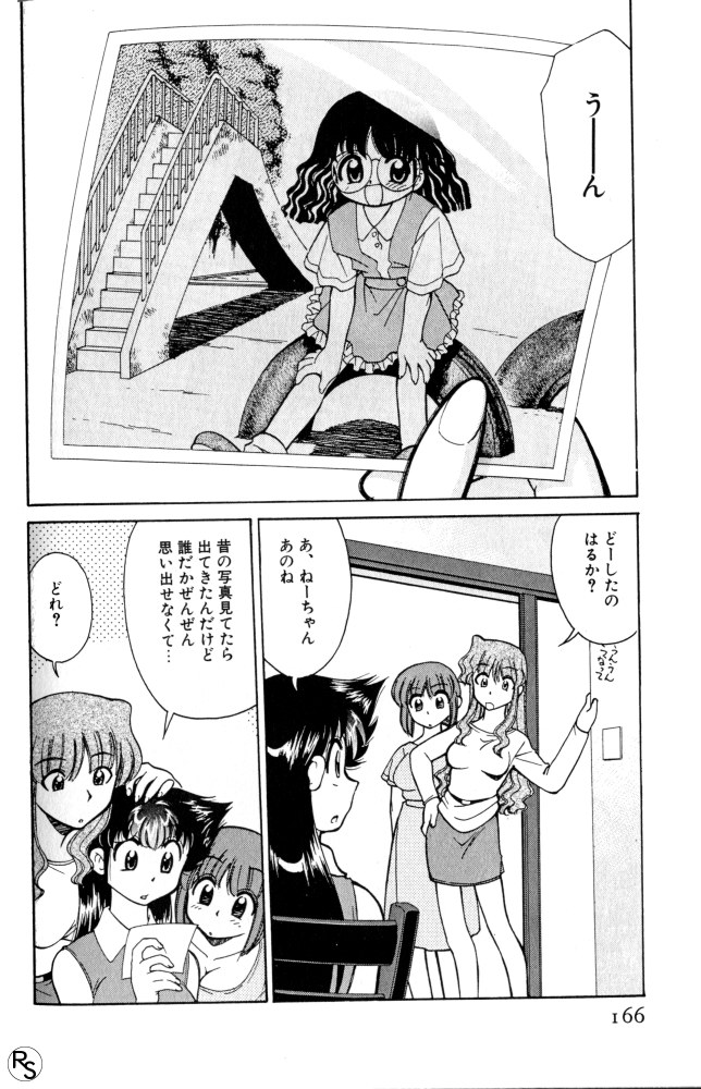 Kyonyuu Kazoku 3 - Page 165