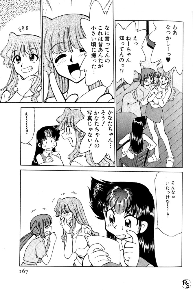 Kyonyuu Kazoku 3 - Page 166