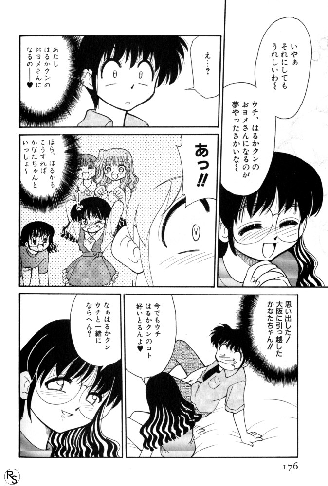 Kyonyuu Kazoku 3 - Page 175