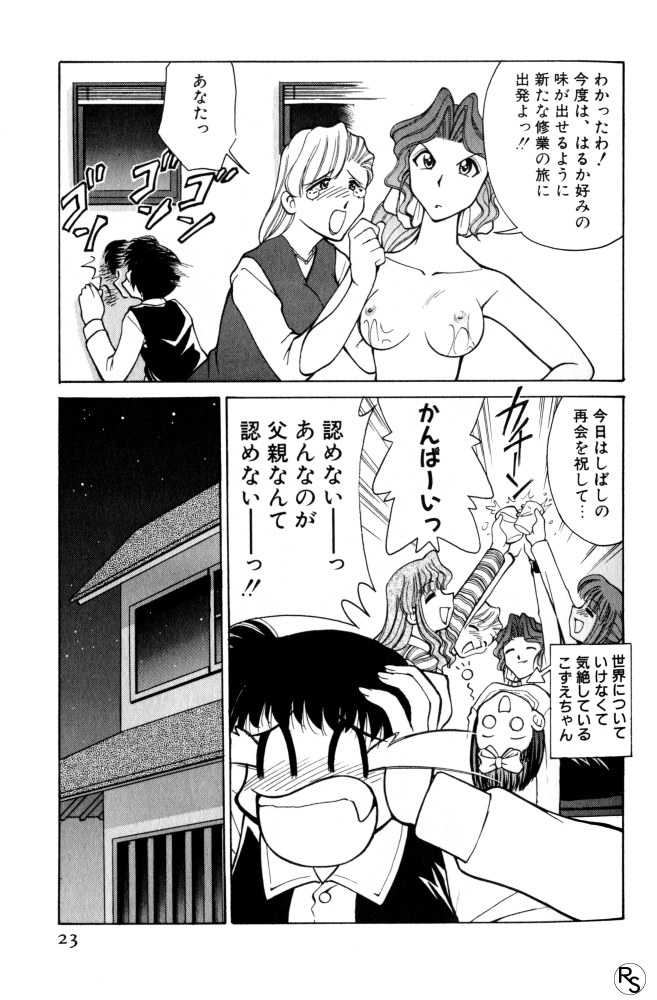 Kyonyuu Kazoku 3 - Page 23