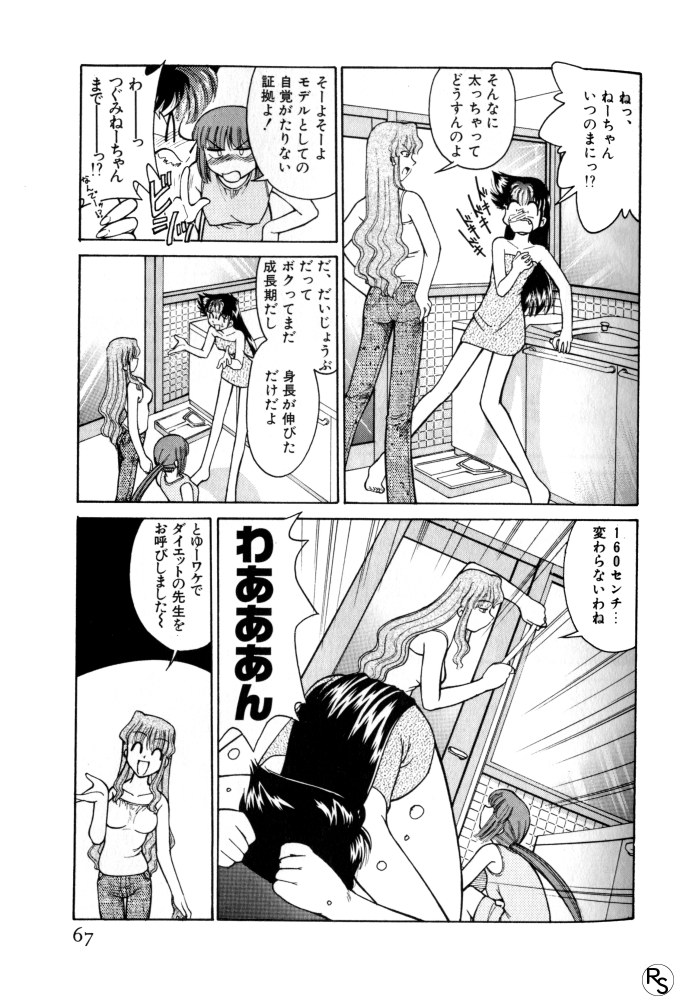 Kyonyuu Kazoku 3 page 67 - multi-work series tankoubon hentai manga - read online free