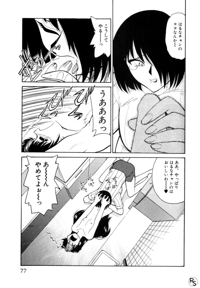 Kyonyuu Kazoku 3 page 77 - multi-work series tankoubon hentai manga - read online free