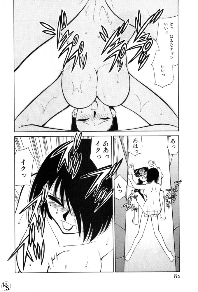 Kyonyuu Kazoku 3 page 82 - multi-work series tankoubon hentai manga - read online free