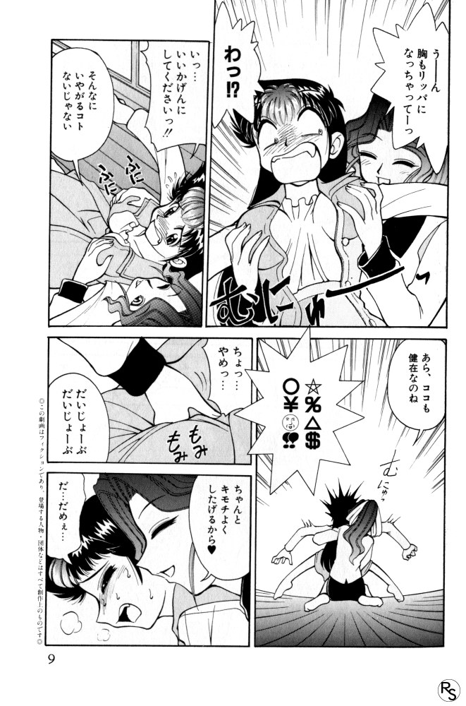 Kyonyuu Kazoku 3 - Page 9