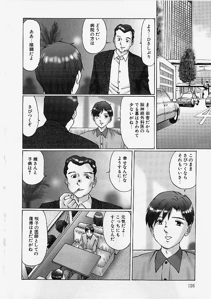 Page 125 of [Manno Rikyuu] Reizoku Shimai - Slave Sisters