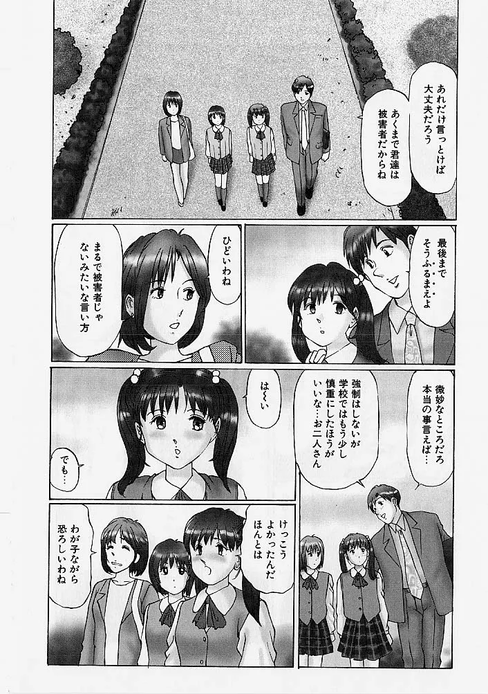 Page 161 of [Manno Rikyuu] Reizoku Shimai - Slave Sisters