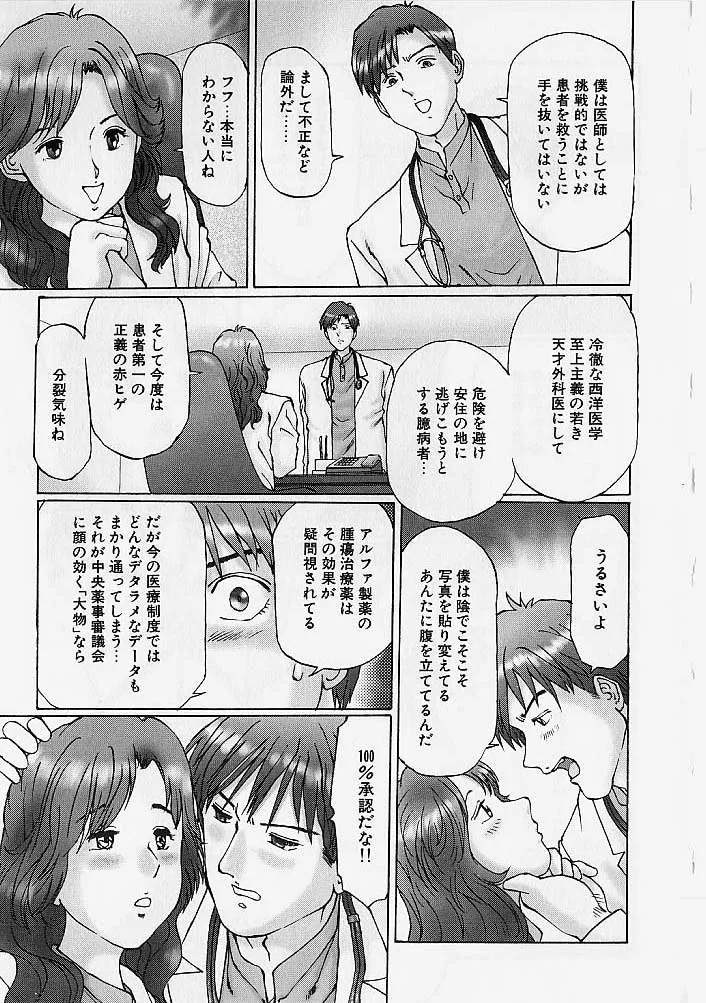 Page 30 of [Manno Rikyuu] Reizoku Shimai - Slave Sisters