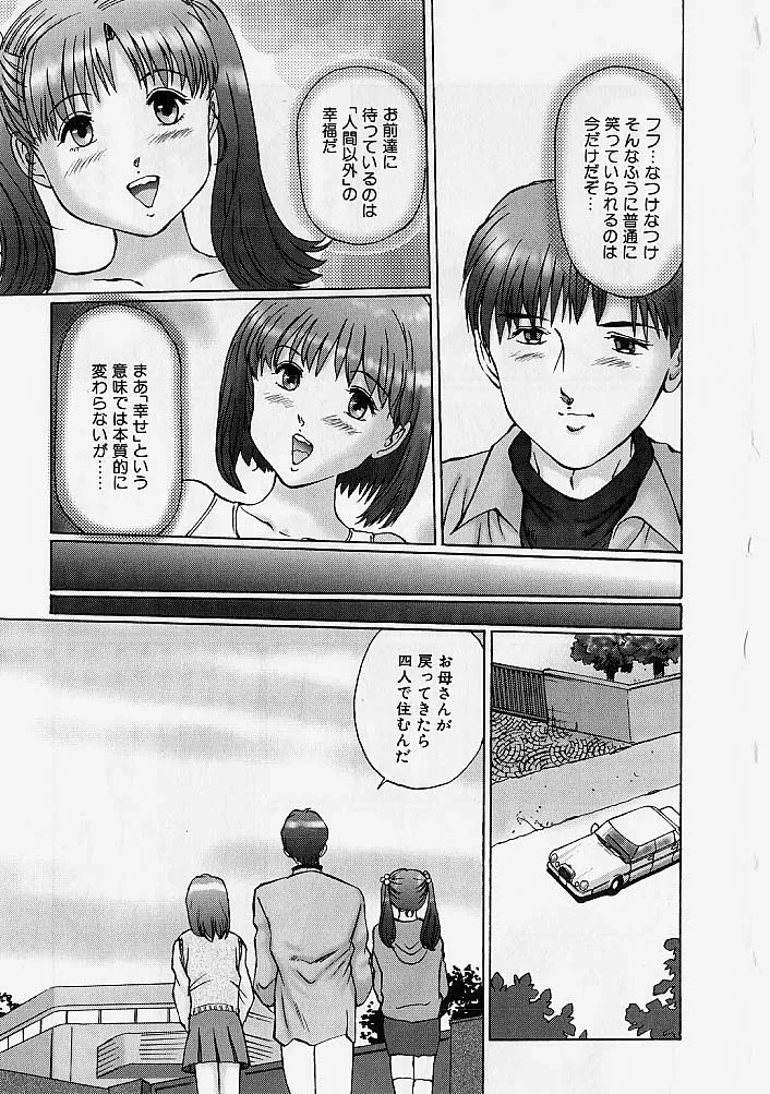 Page 76 of [Manno Rikyuu] Reizoku Shimai - Slave Sisters