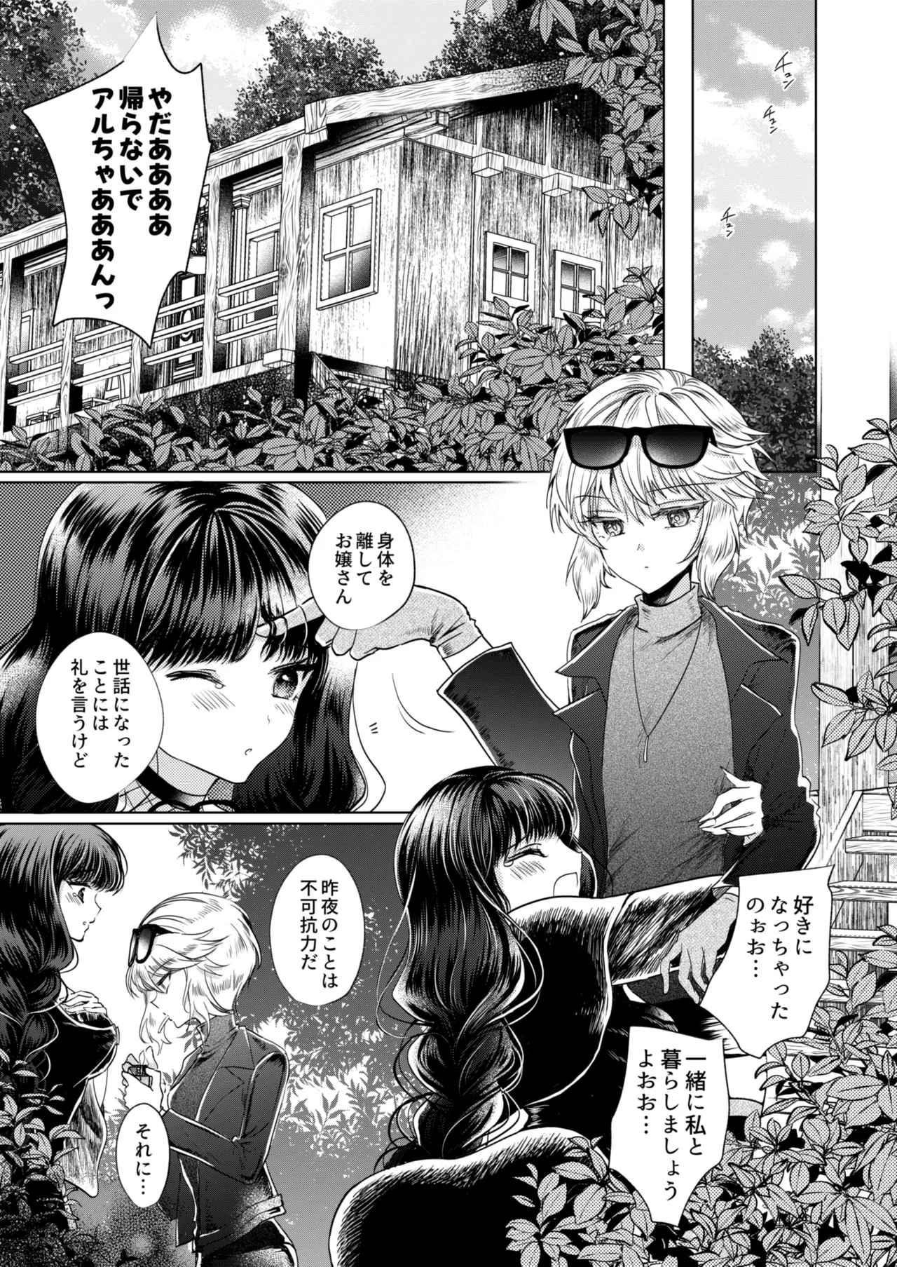 Kanojo to Kanojo no Koufuku Genri - Page 20