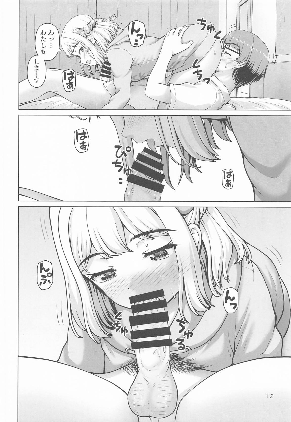 Aru Sekaisen no Ganbariya-san page 11 featuring lilja katsuragi the idolmaster parody - sole female sole male hentai manga - read online free
