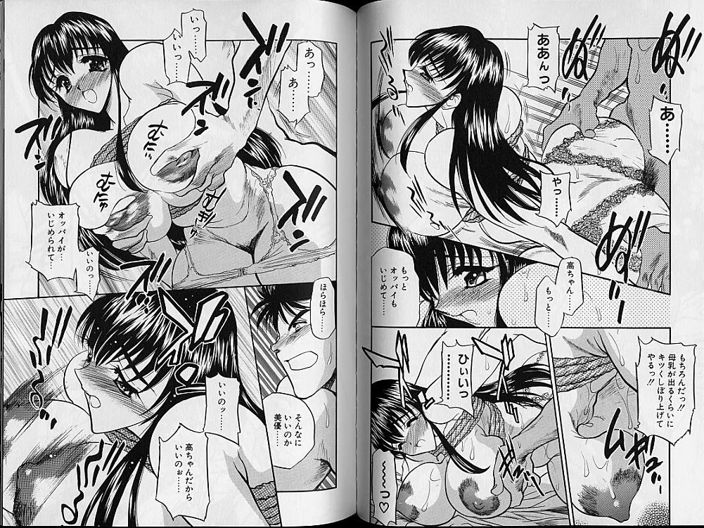 Gakuen Maria - Page 49