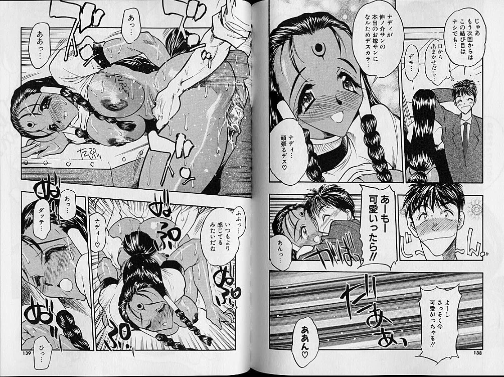 Gakuen Maria - Page 73