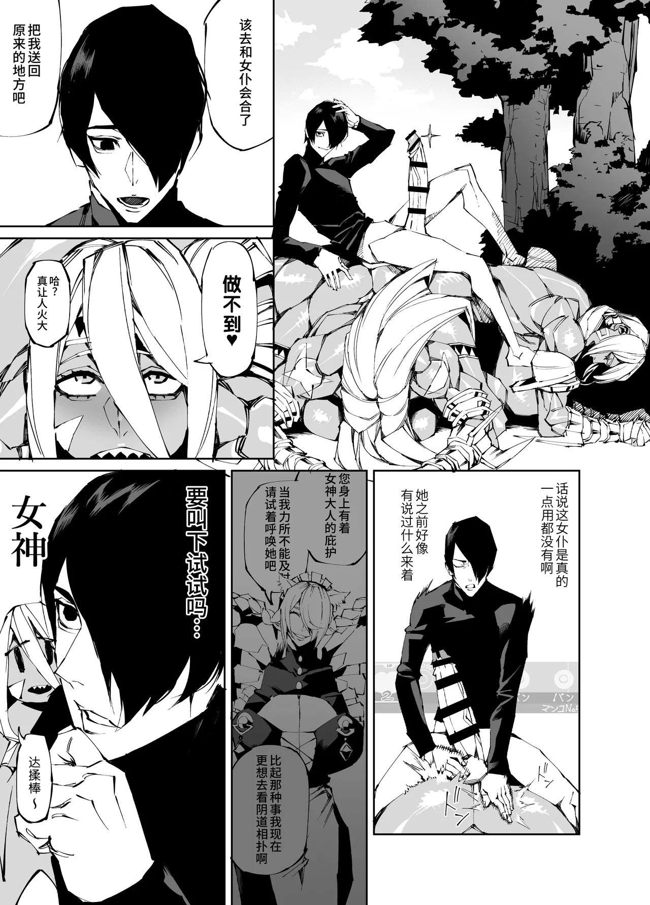 [Yakiniku Tabetei (Pobotto)] Kyokon Tensei -Seiki Shijou Shugi na Isekai ni Tensei shita no de Bakunyuu Bijo to Hame Makuri -Gyaru Amazon & Inran Sister Hen- | 巨根转生—转生到性器至上主义的异世界与爆乳美女们纵情交欢—亚马逊女战士辣妹＆淫乱修女篇 [Chinese] [千禧美少女汉化] page 24 original parody - maid scar hentai manga - read online free