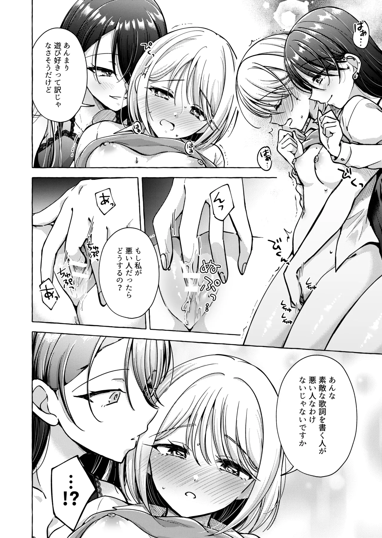 Lyric to Kizuato page 11 original parody - yuri kissing hentai manga - read online free
