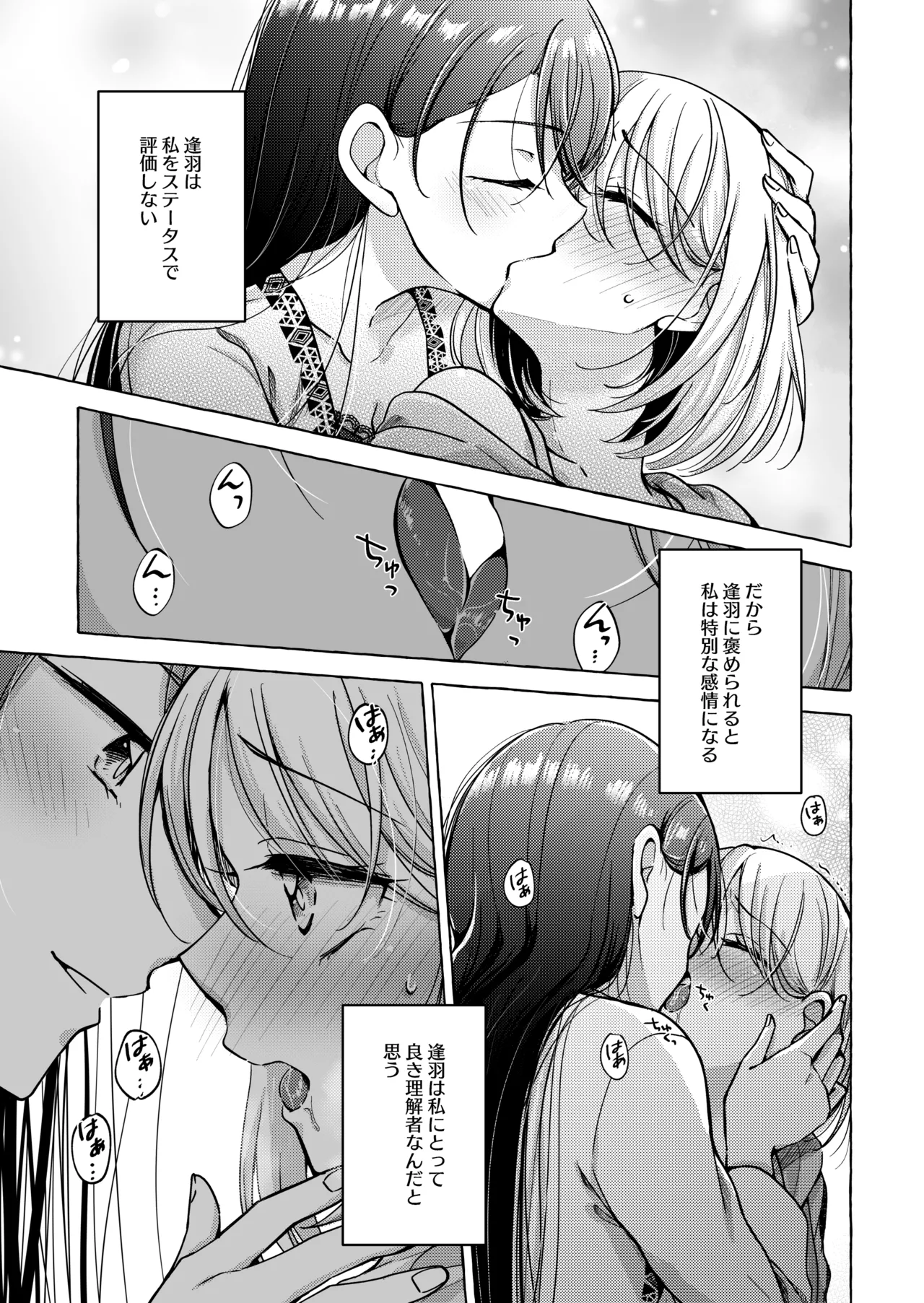 Lyric to Kizuato page 18 original parody - yuri kissing hentai manga - read online free