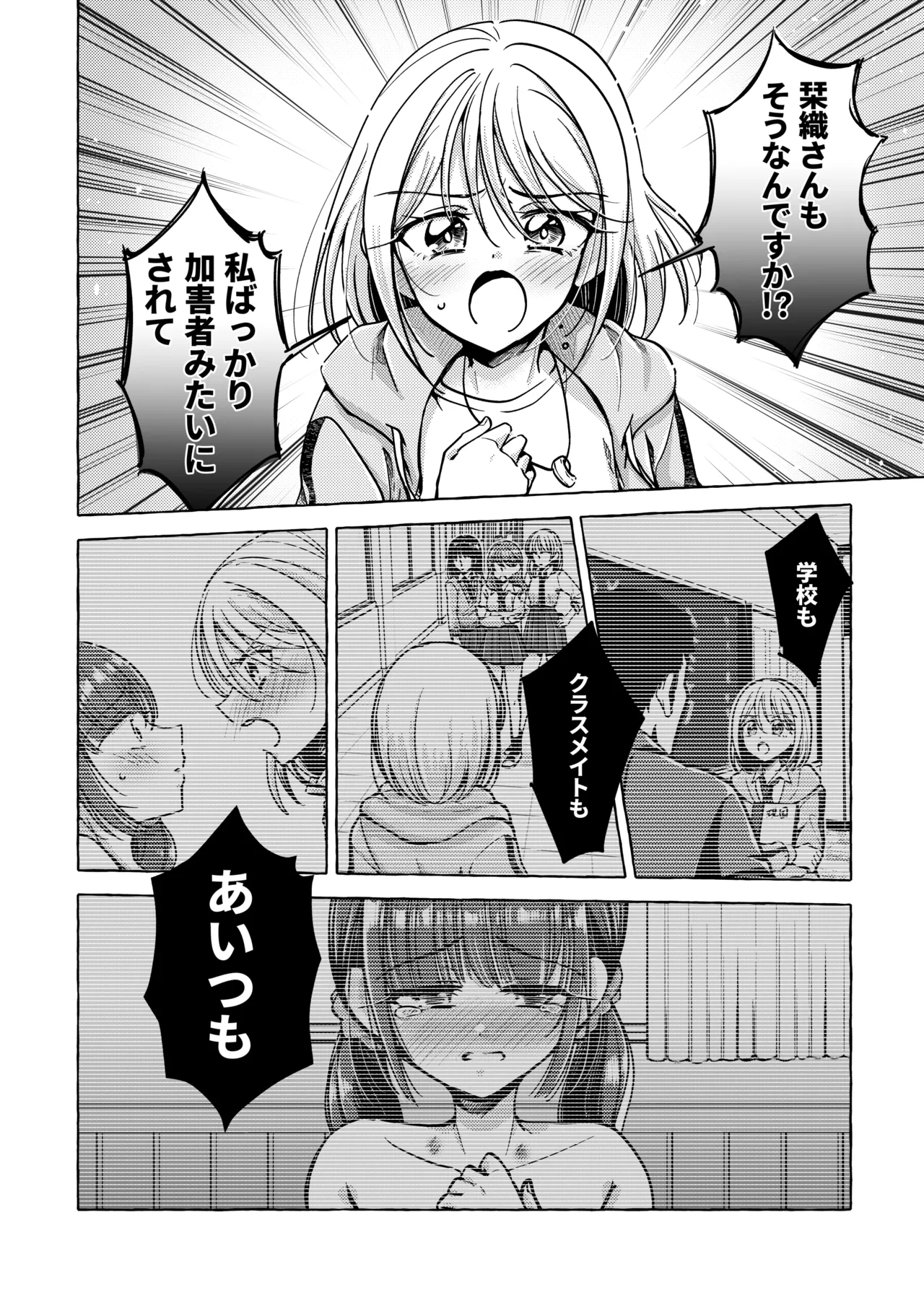 Lyric to Kizuato - Page 31