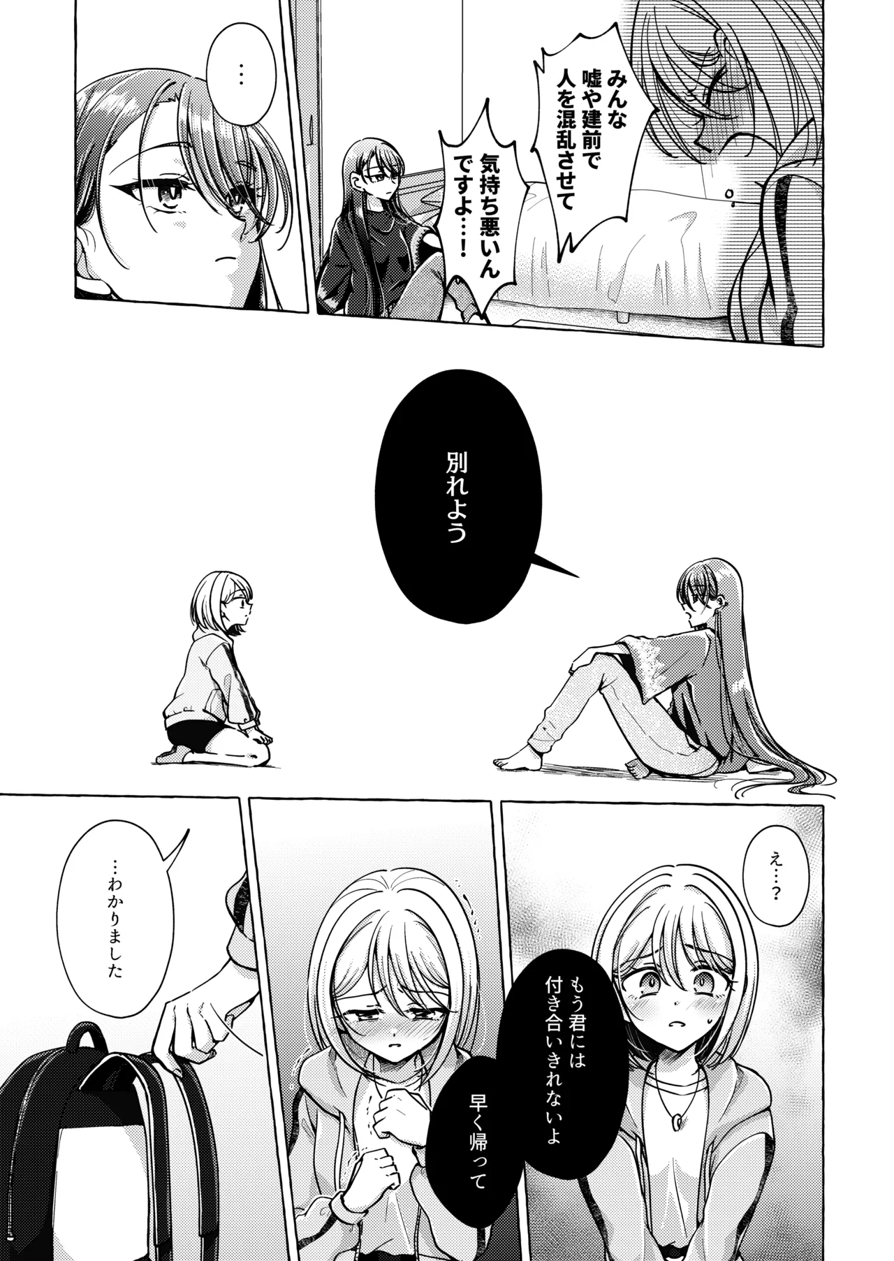 Lyric to Kizuato - Page 32