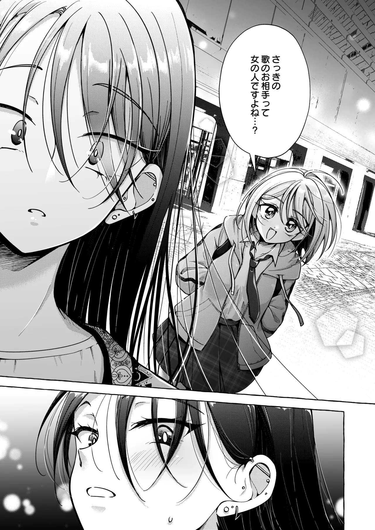 Lyric to Kizuato - Page 8