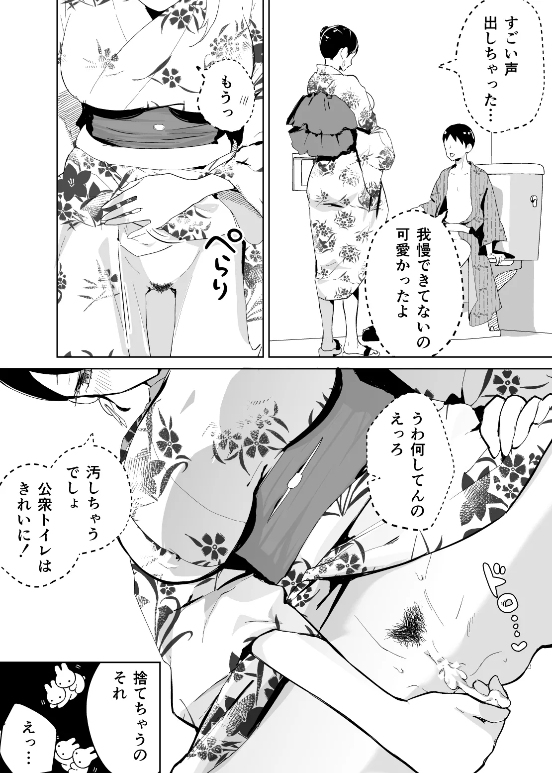 Kaa-san, Tsukiatte - Page 52