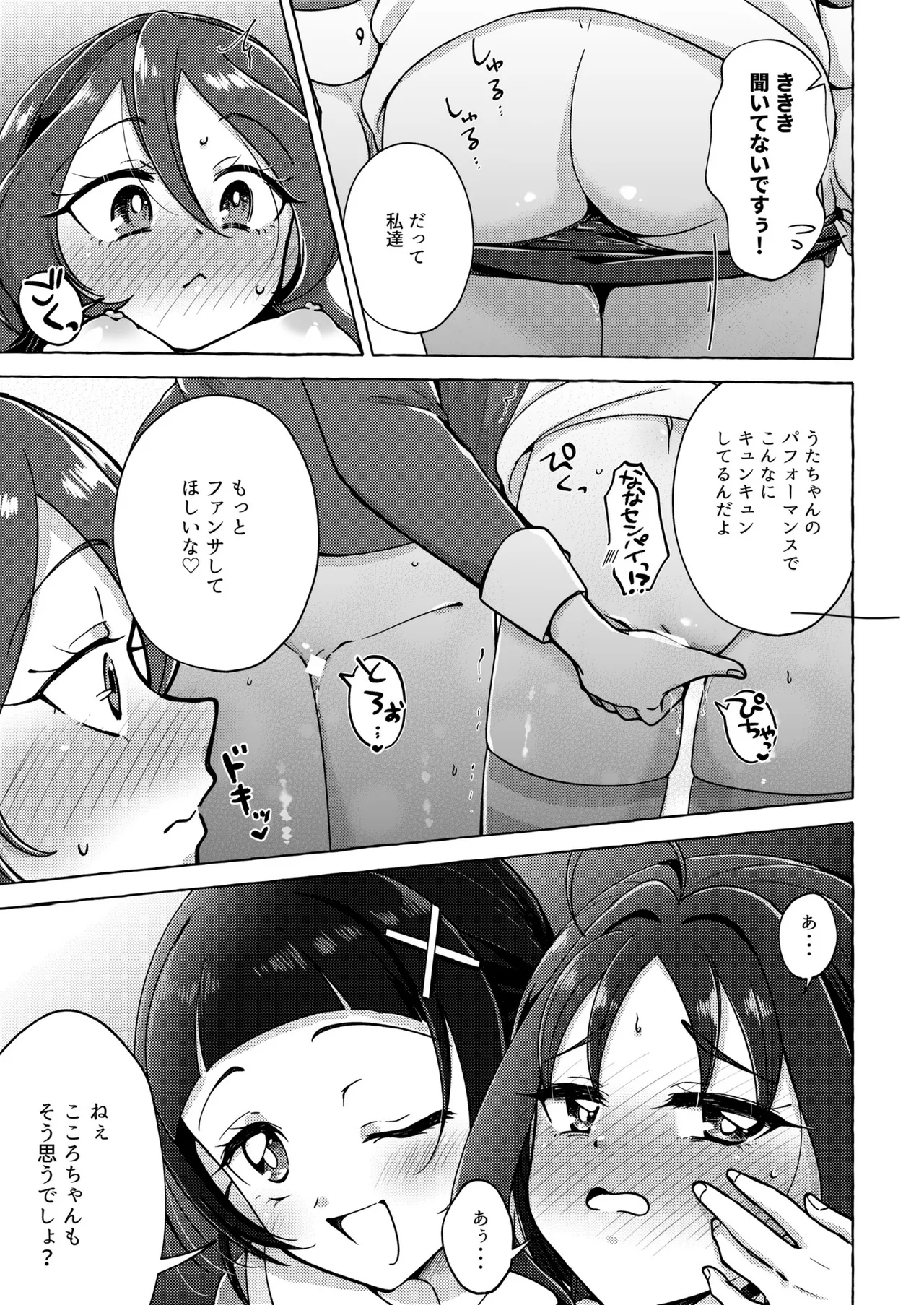 Kirakkiranran o Torimodose! page 21 featuring cure idol kimi to idol precure parody - group females only hentai manga - read online free