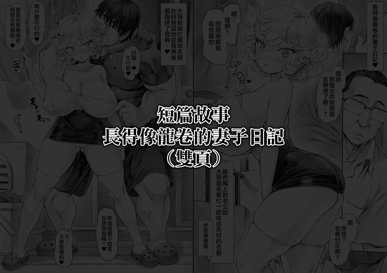 Tatsumaki-ppoi Tsuma | 長得像龍卷的妻子 - Page 61