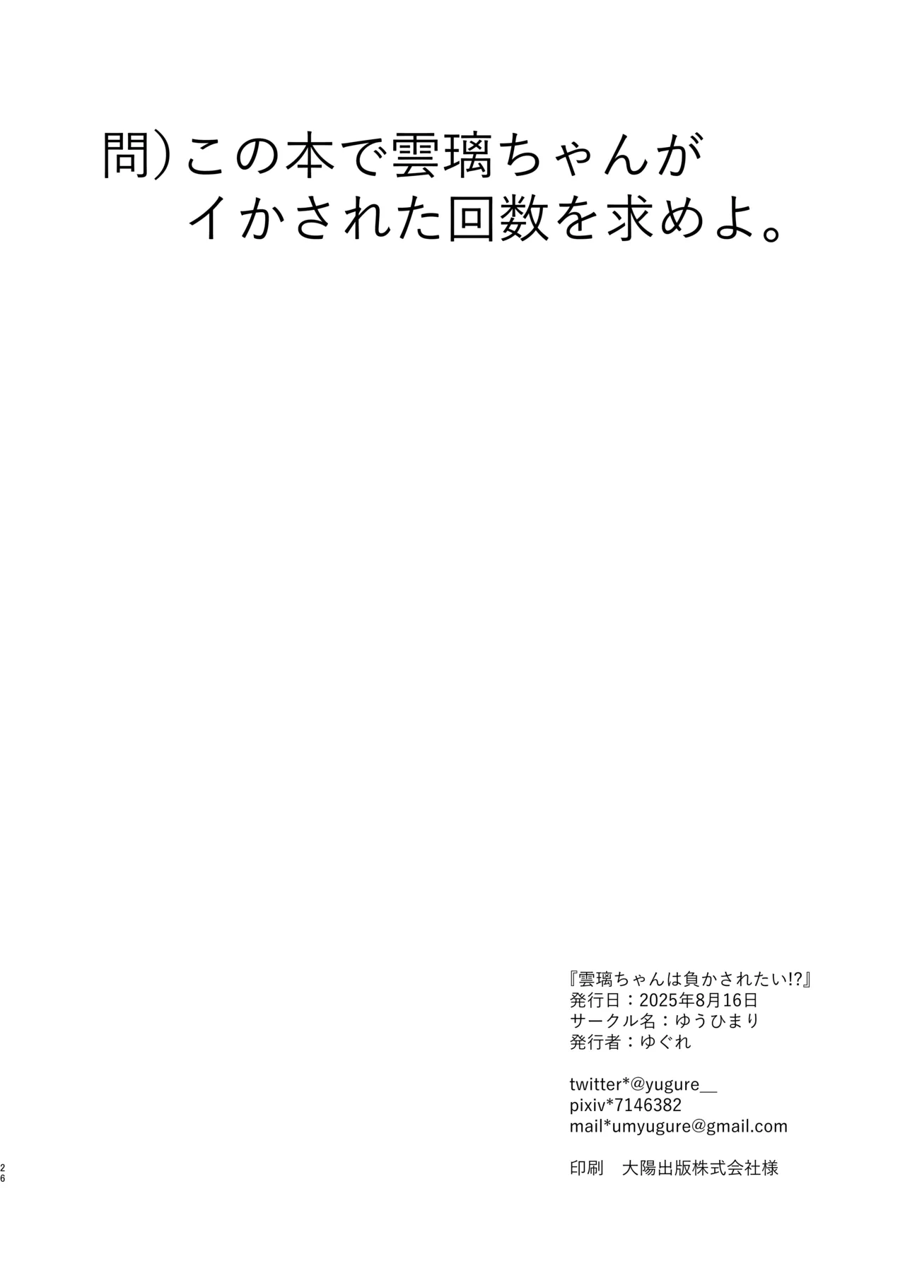 Yunli-Chan wa Makasaretai!? page 25 featuring yanqing honkai star rail parody - cunnilingus masturbation hentai manga - read online free