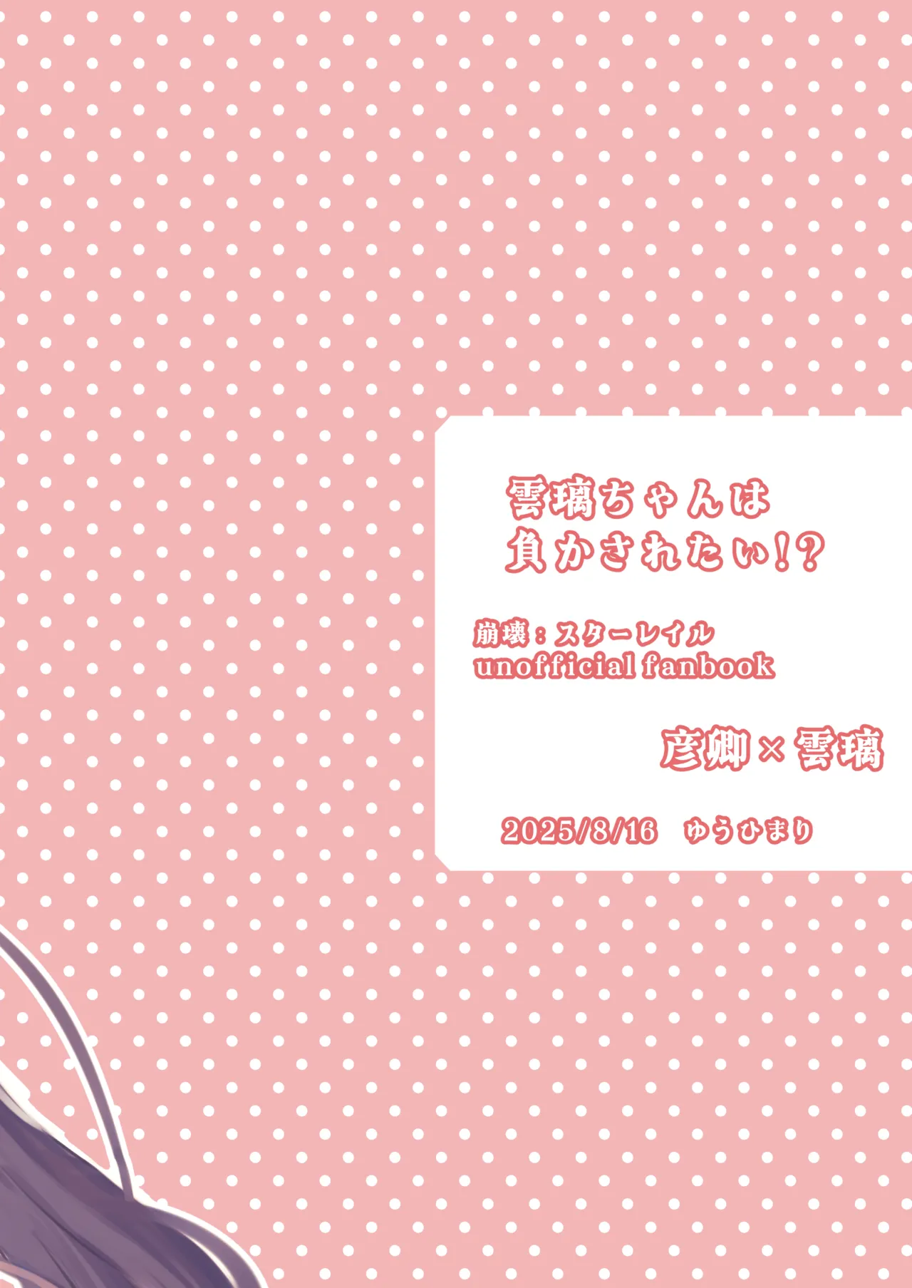 Yunli-Chan wa Makasaretai!? page 26 featuring yanqing honkai star rail parody - cunnilingus masturbation hentai manga - read online free